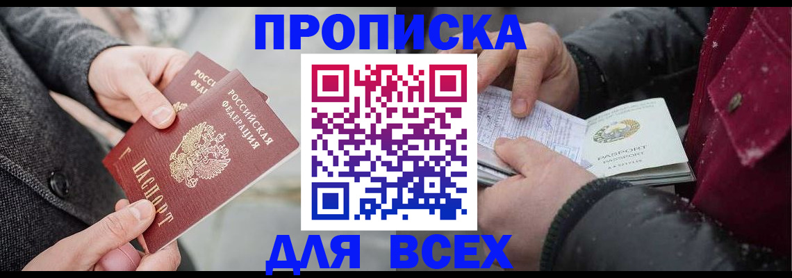 прописка ребенка в Новокузнецке