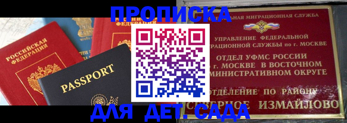 прописка регистрация в Новокузнецке
